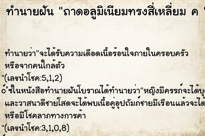 ทำนายฝันทำนายฝันถาดอลูมิเนียมทรงสี่เหลี่ยมค